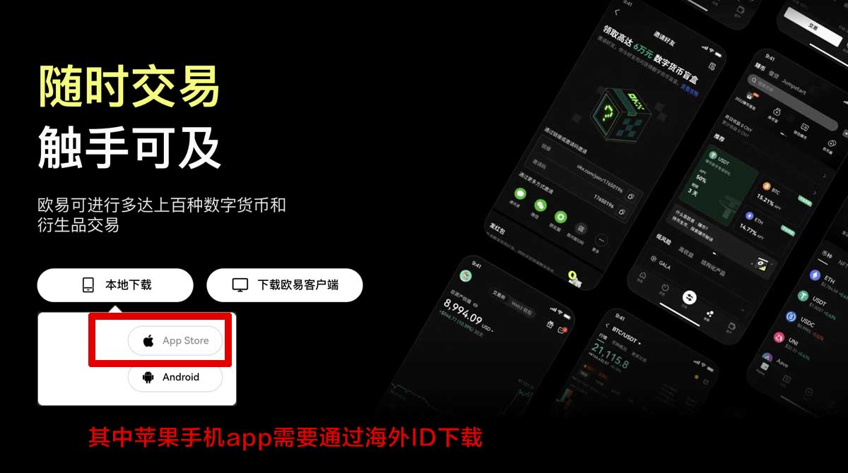 欧易交易所下载安装_币安交易所下载安装_Gate下载安装充值资金方法